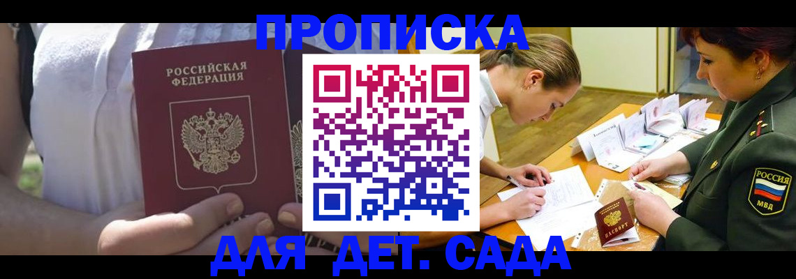 прописка 2025 в Оби