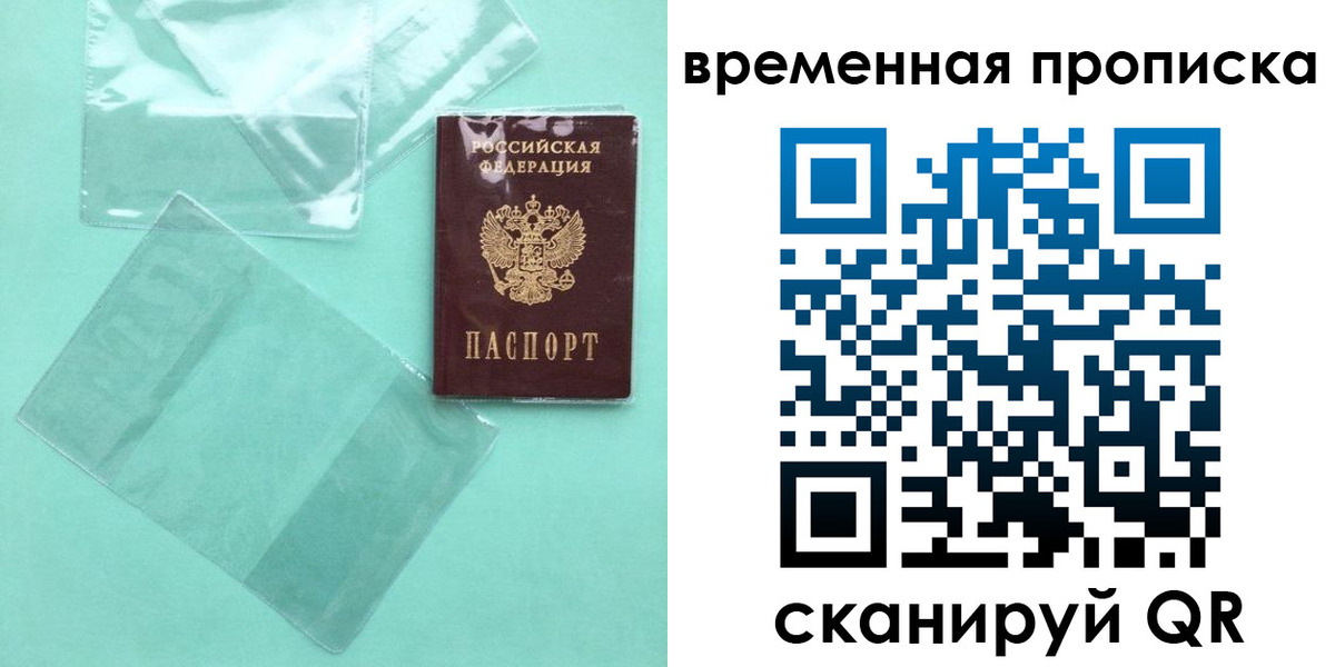 временная регистрация гарантия в Оби