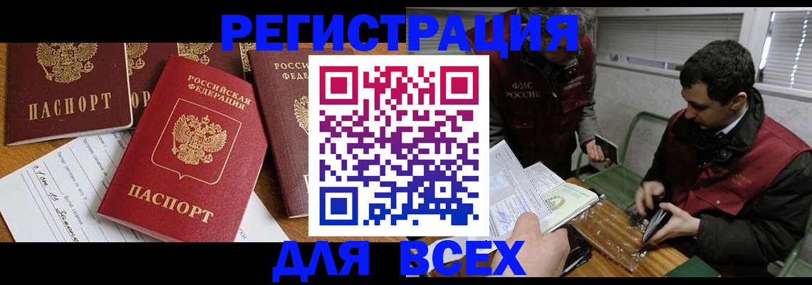 прописка в Оби