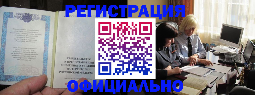 прописка штамп в Оби