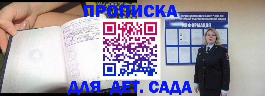 прописка регистрация в Оби