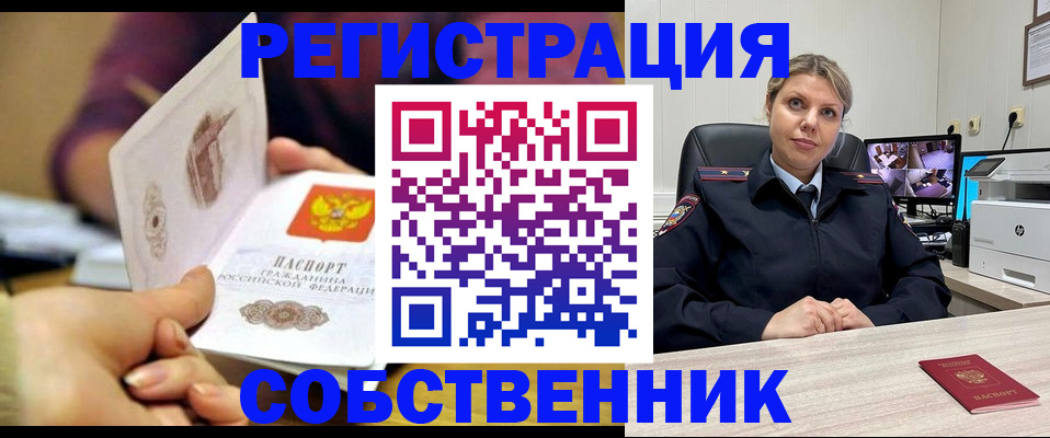 временная регистрация купить в Оби