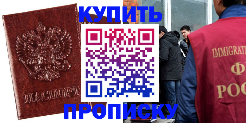 прописка для школы в Оби