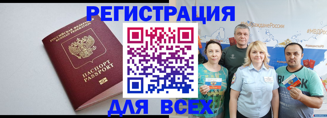 прописка паспорт в Оби