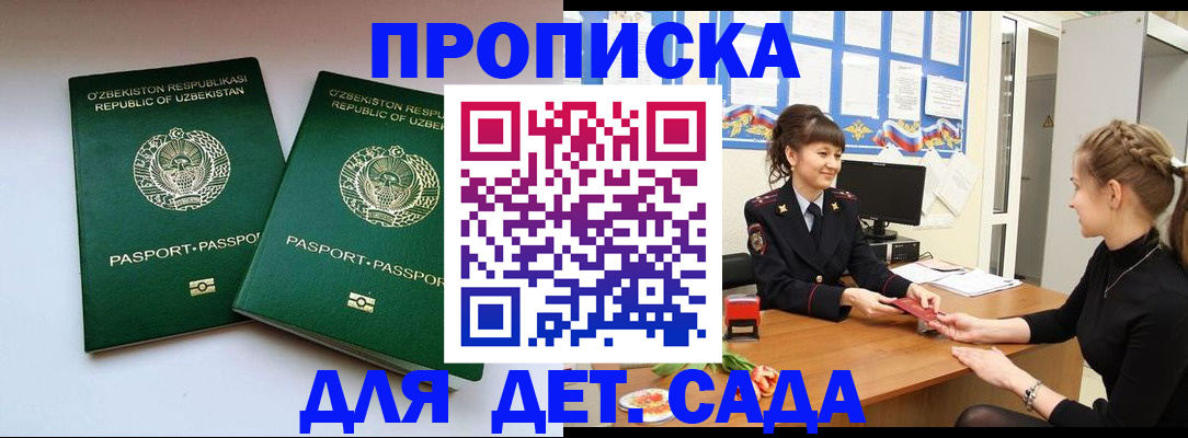 временная регистрация для школы в Оби