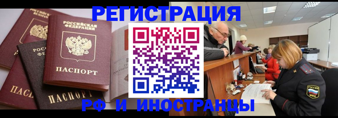 временная регистрация поиск в Оби